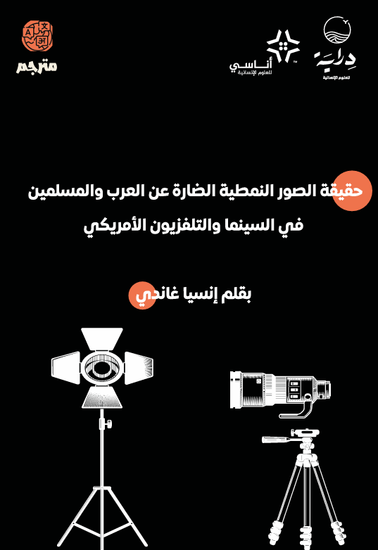 صورة العرب في هوليود