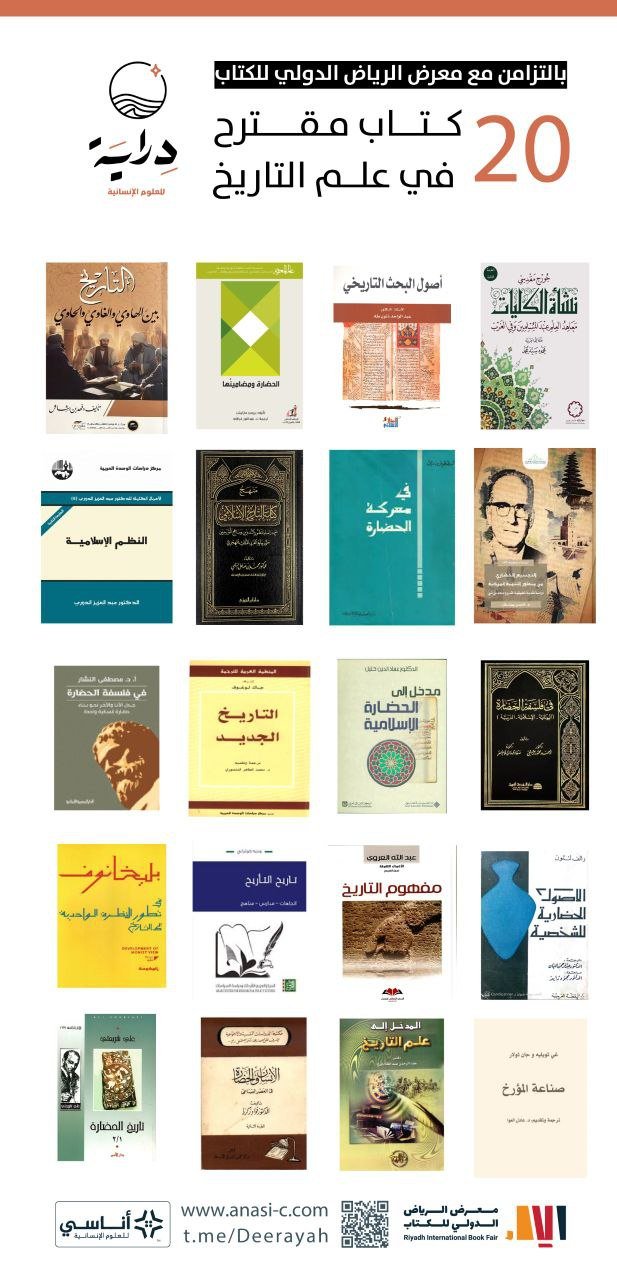 كتب مقترحة في علم التاريخ