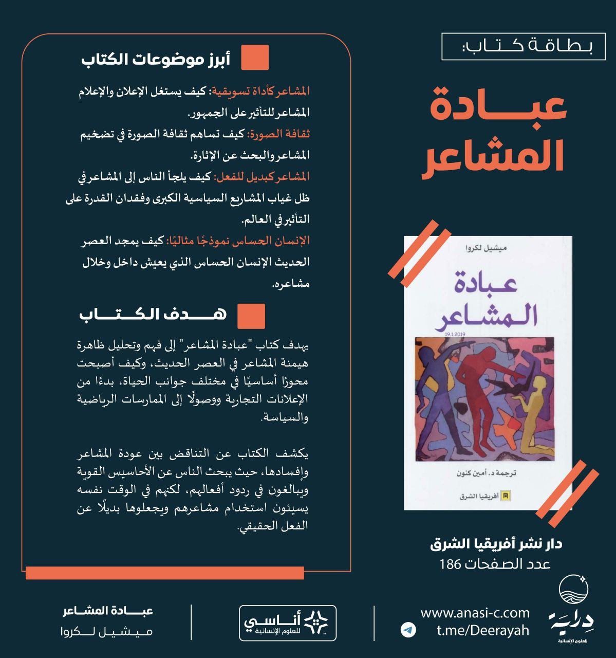 كتاب عبادة المشاعر — إنفوجرافيك 1
