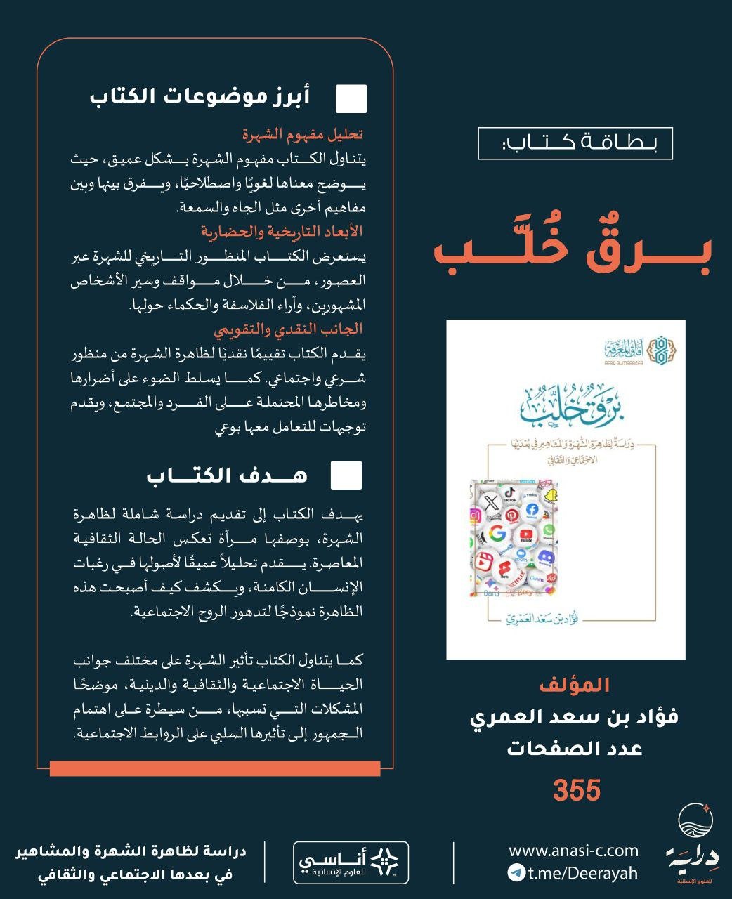 كتاب برق خلب — إنفوجرافيك 1