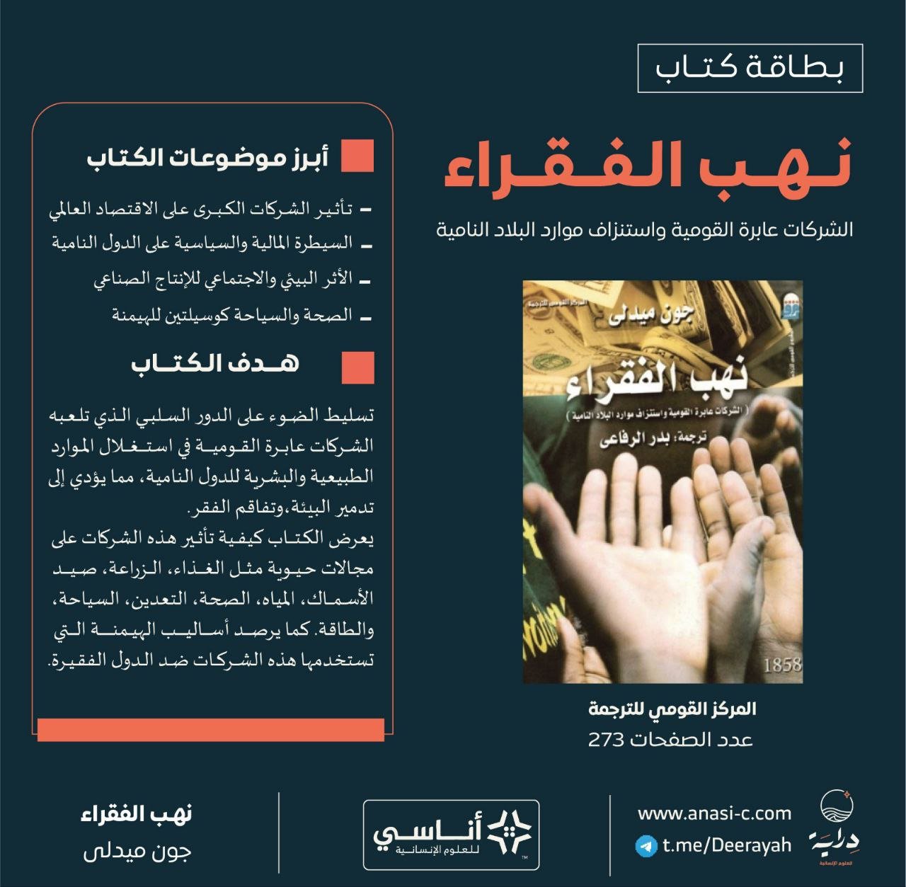 كتاب نهب الفقراء — إنفوجرافيك 1