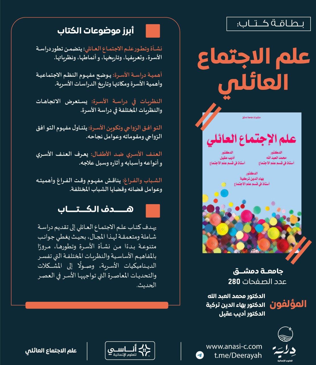 كتاب علم الاجتماع العائلي — إنفوجرافيك 1