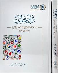 كتاب برق خلب